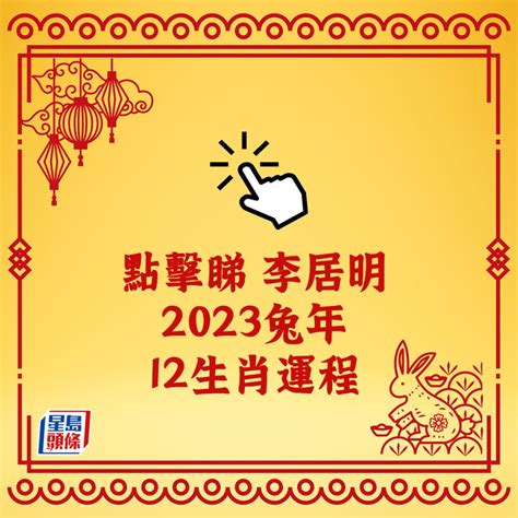 2024兔年運程